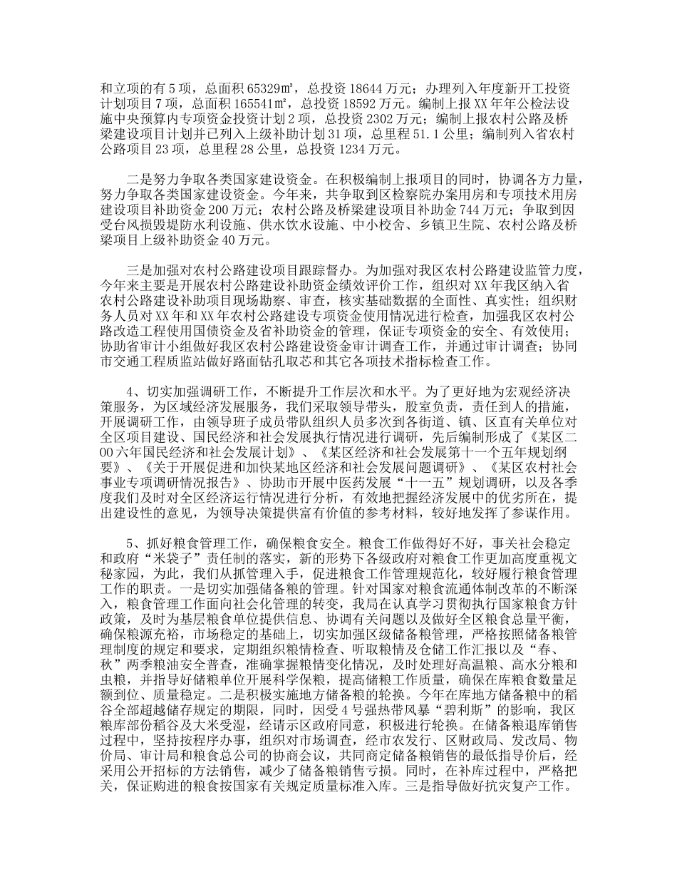 发改局XX年度工作总结_第2页