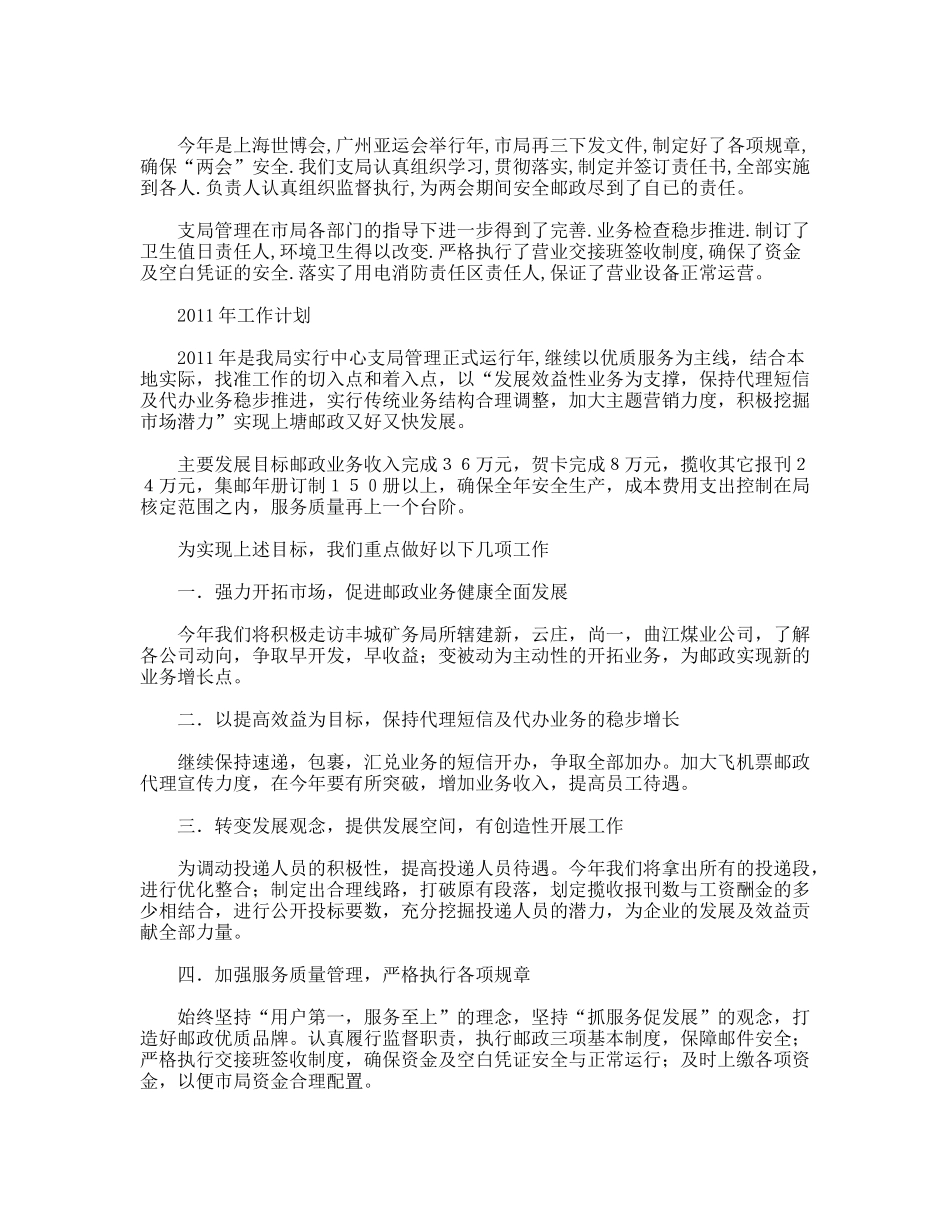 邮政局年终工作总结及工作计划_第2页