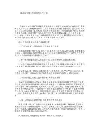 邮政局年终工作总结及工作计划