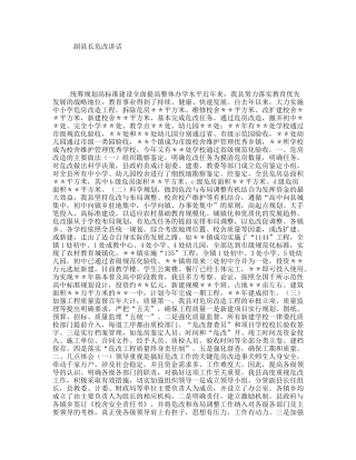 副县长危改讲话