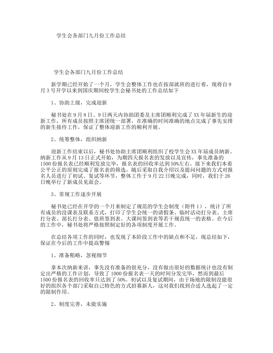 学生会各部门九月份工作总结_第1页