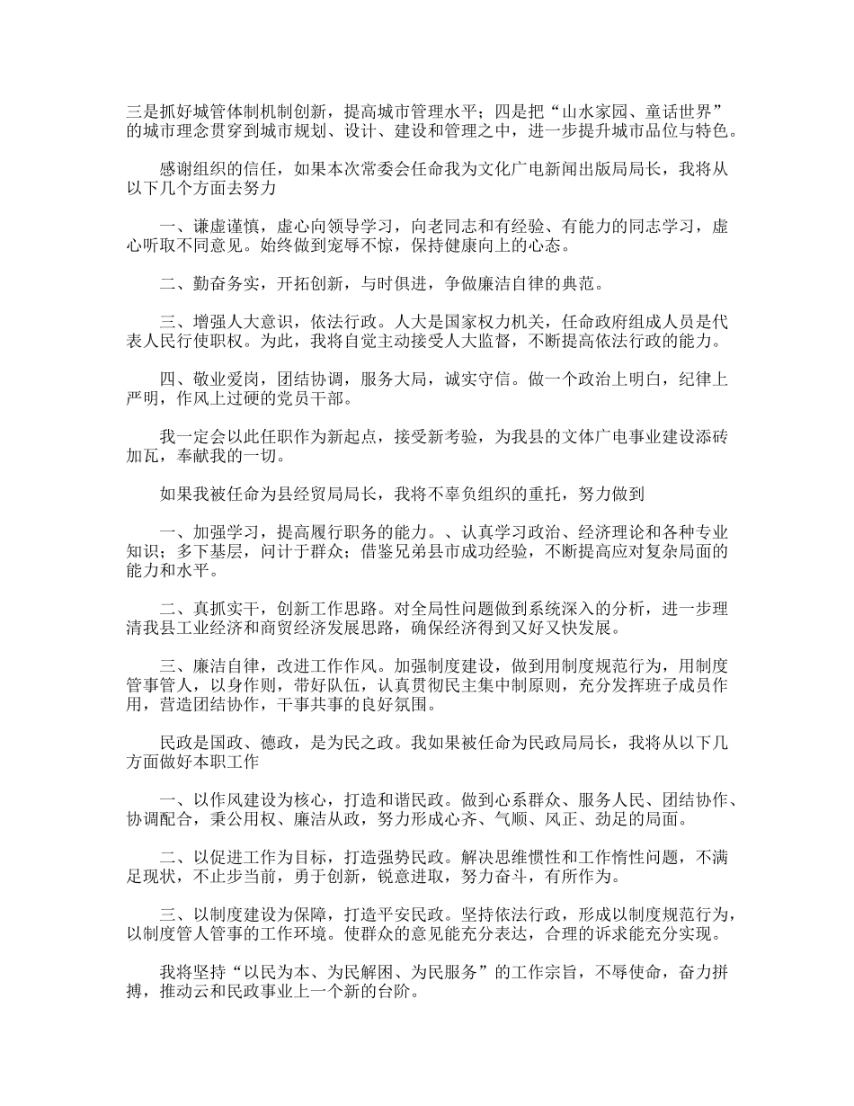 发改局局长任前表态发言_第2页