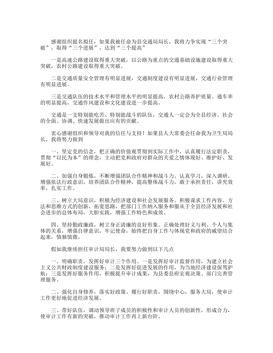 发改局局长任前表态发言_第3页