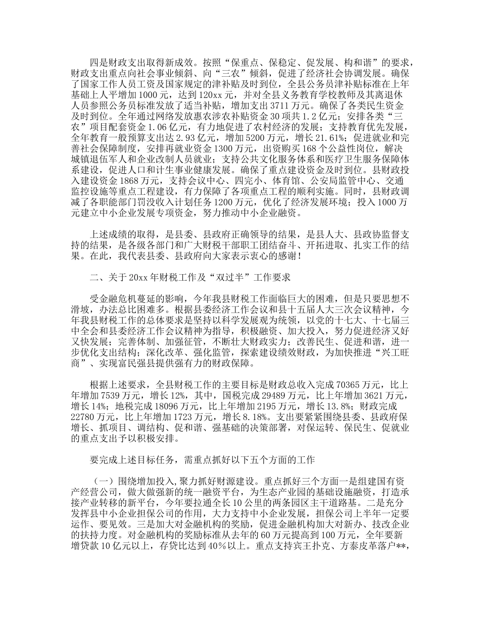 副县长在财税物价与厉行节约工作会议上的讲话_第2页
