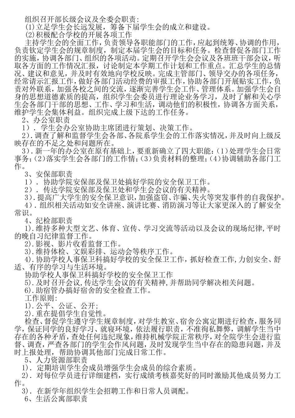 学生会各部门职责_第2页
