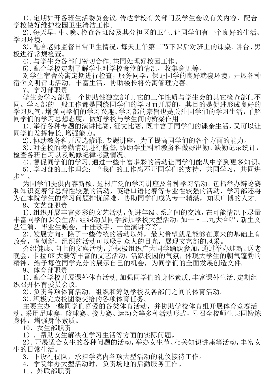 学生会各部门职责_第3页