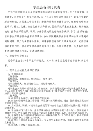 学生会各部门职责