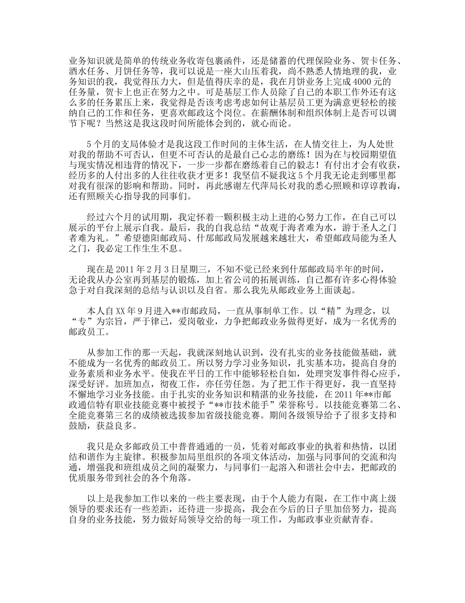 邮政局员工自我鉴定_第2页