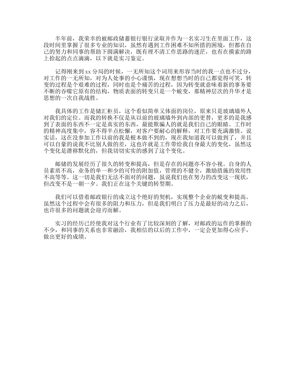 邮政局员工自我鉴定_第3页