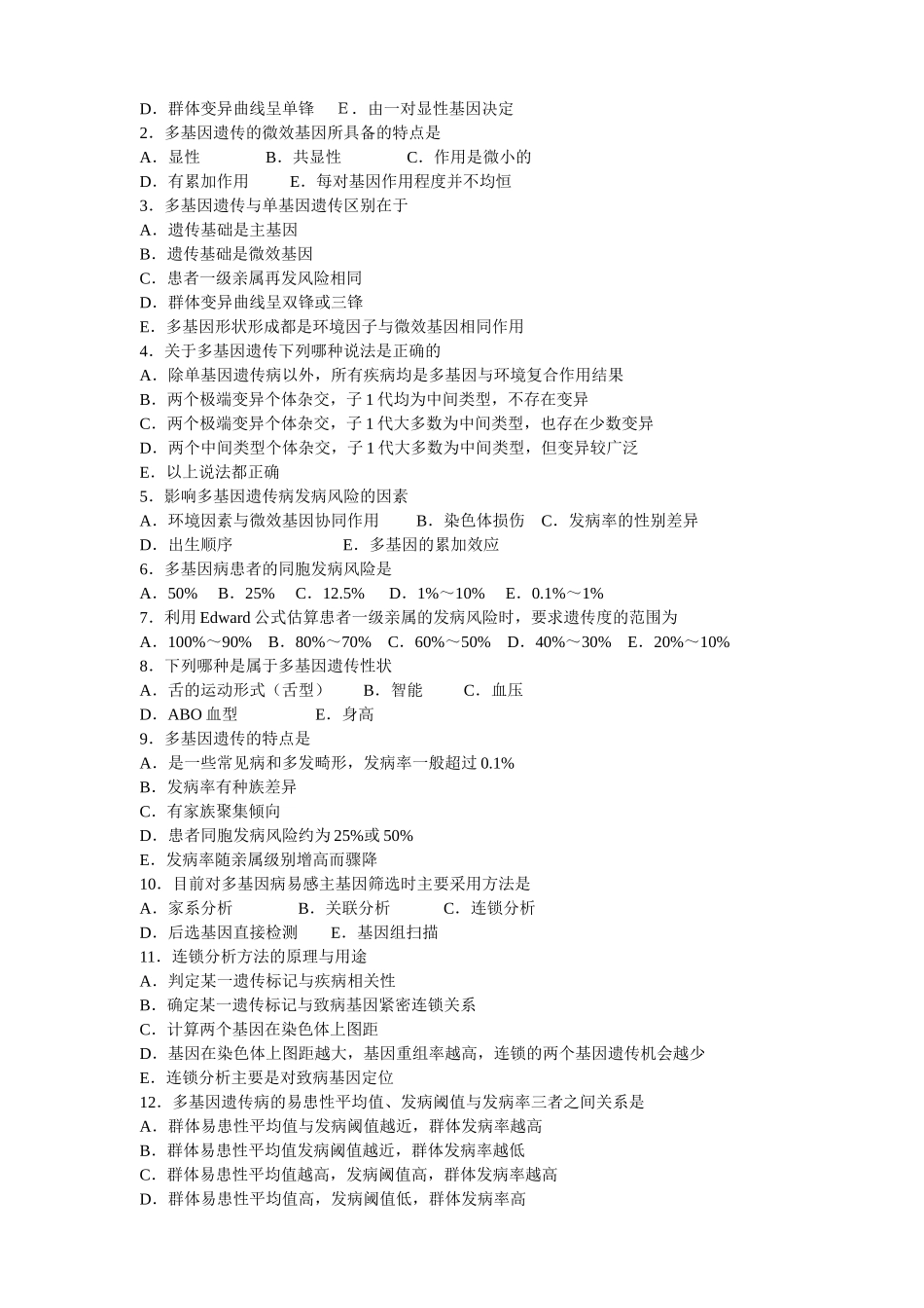 第六章疾病的多基因遗传_第3页