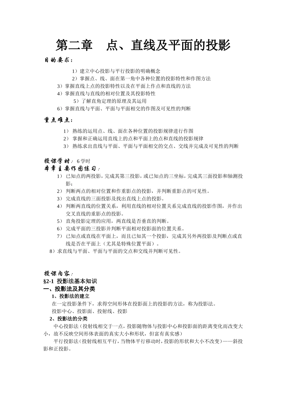 点、直线及平面的投影_第1页