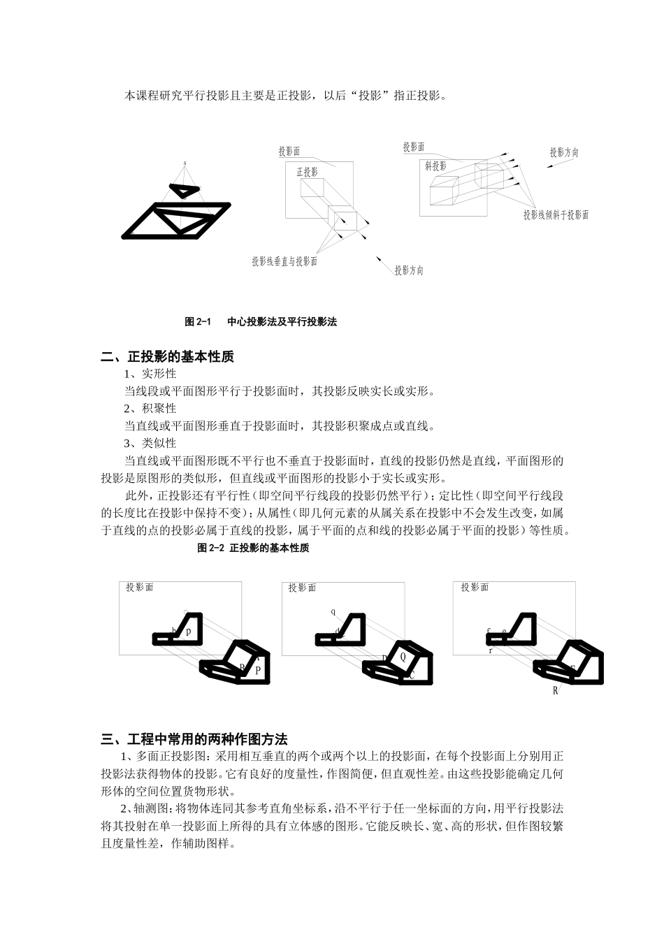 点、直线及平面的投影_第2页