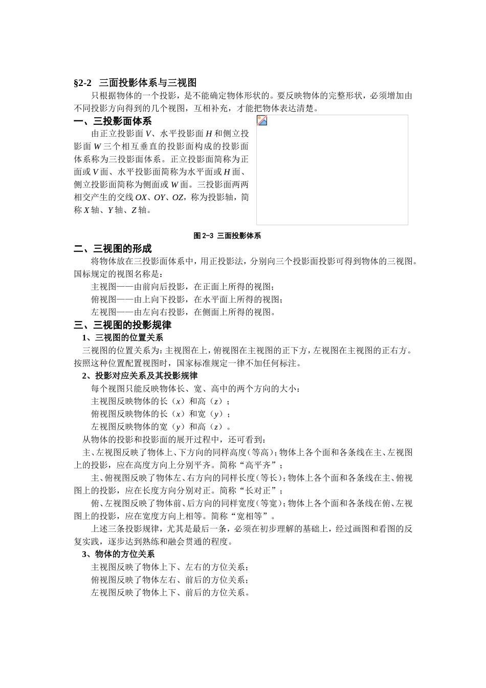 点、直线及平面的投影_第3页