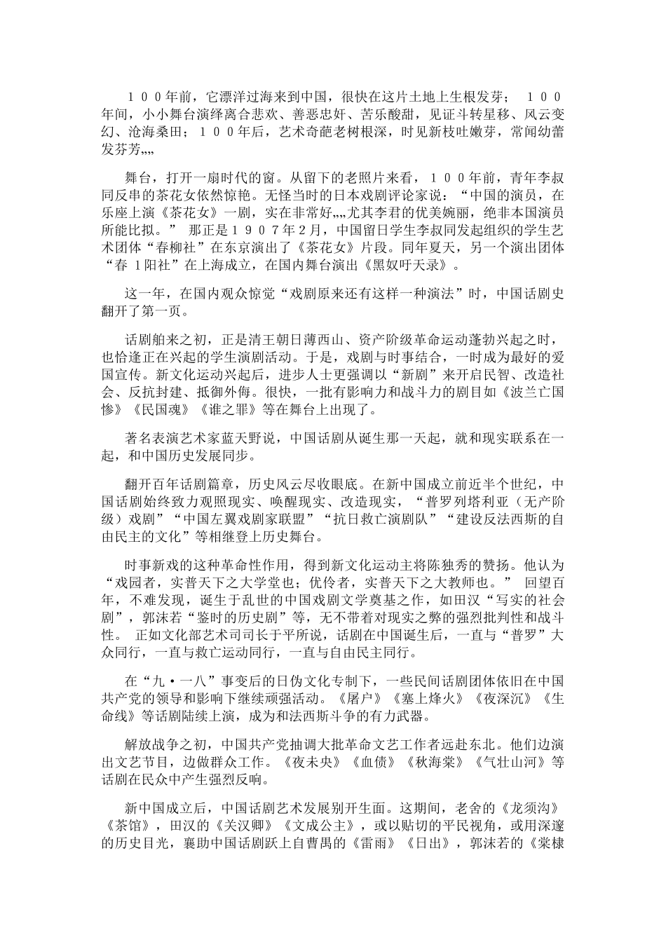 第一章话剧之印象_第2页