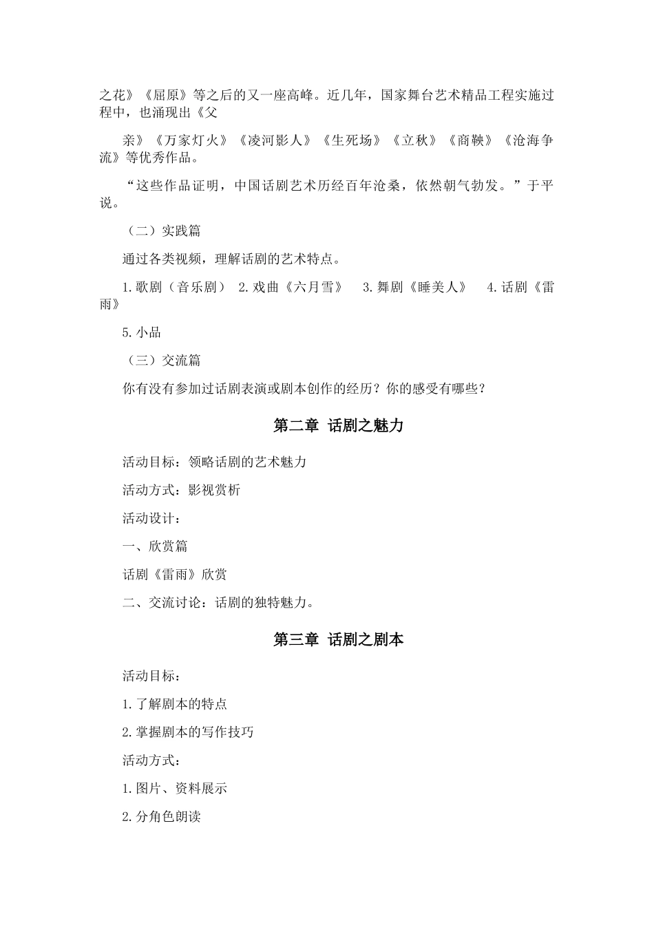 第一章话剧之印象_第3页