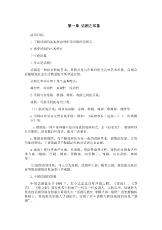 第一章话剧之印象