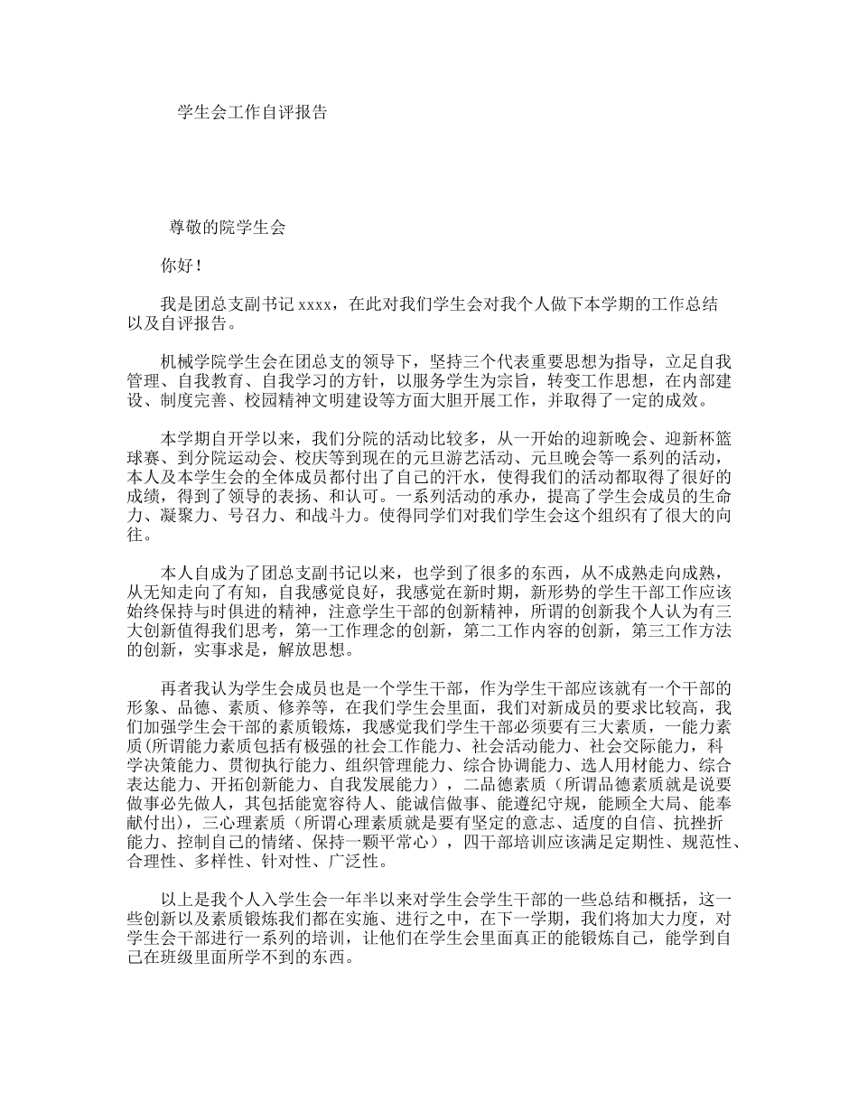 学生会工作自评报告_第1页