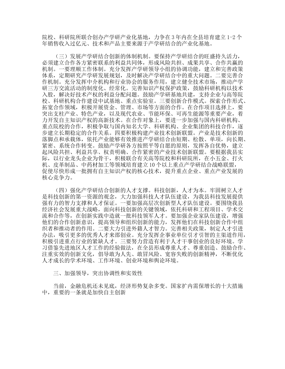 副县长在产学研结合创新大会上的讲话_第3页