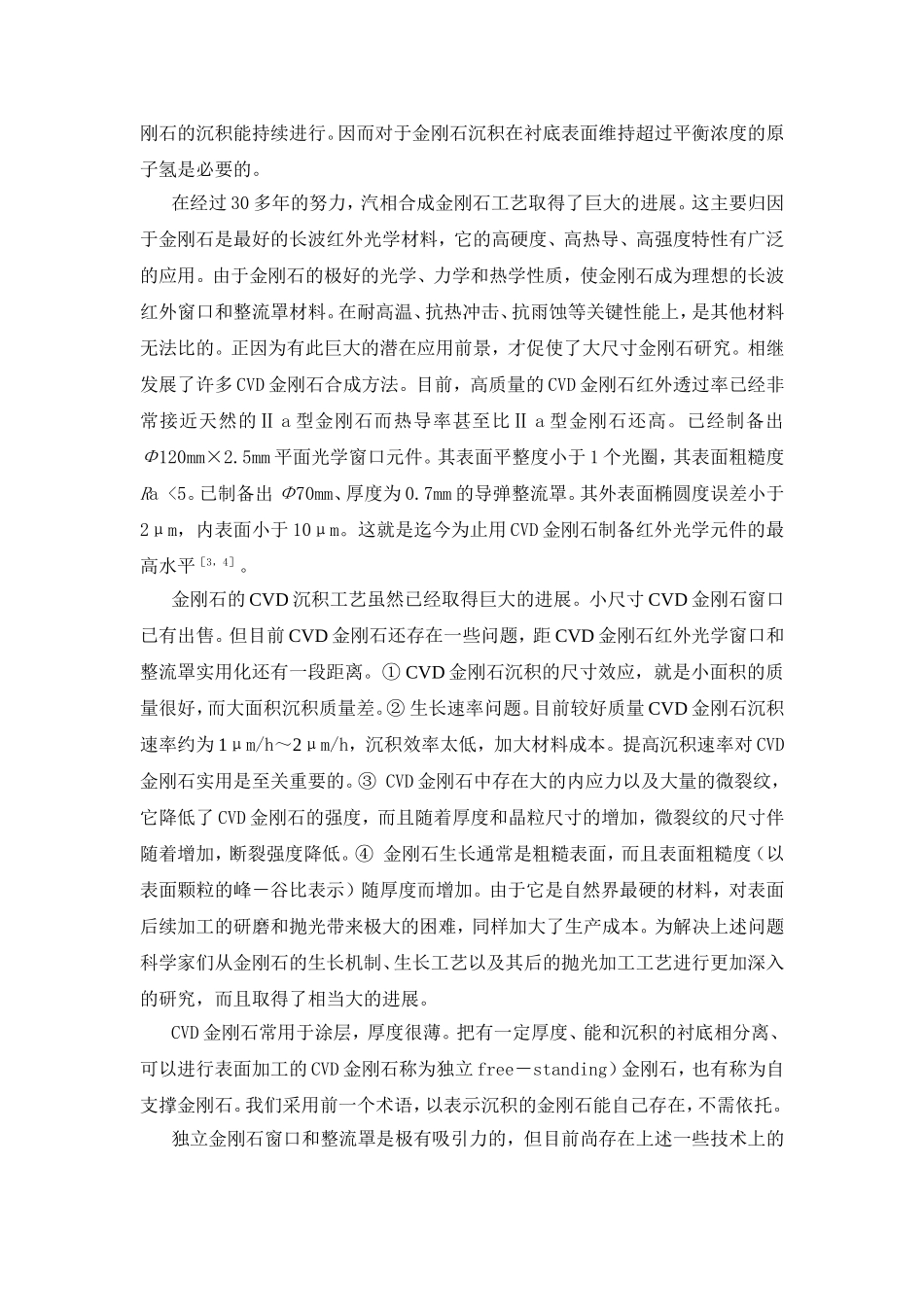 第六章金刚石光学材料_第2页