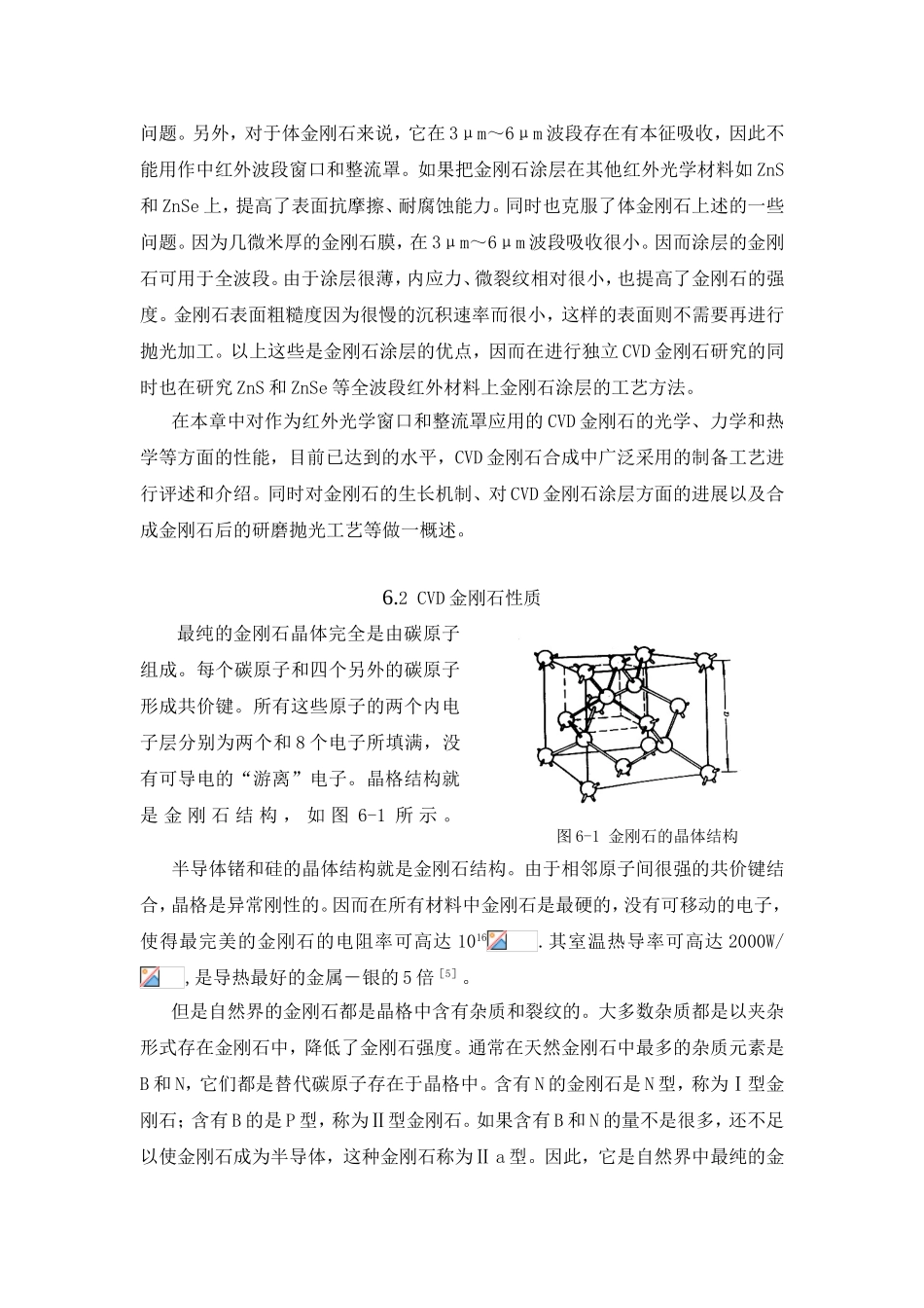 第六章金刚石光学材料_第3页