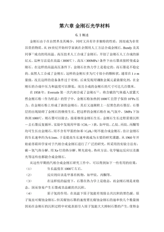 第六章金刚石光学材料