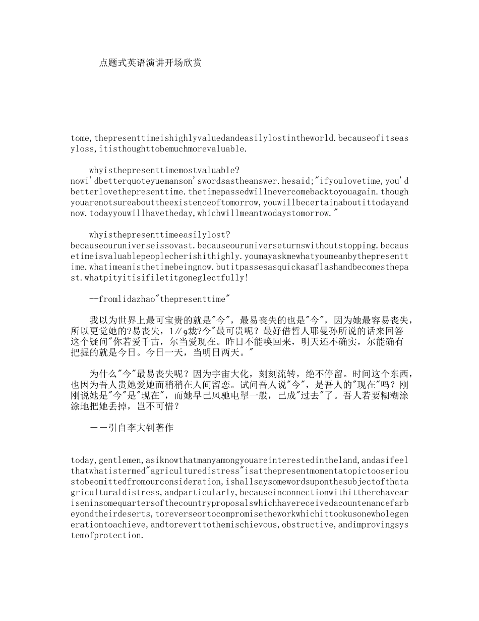 点题式英语演讲开场欣赏_第1页