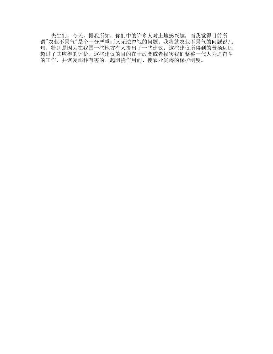 点题式英语演讲开场欣赏_第2页