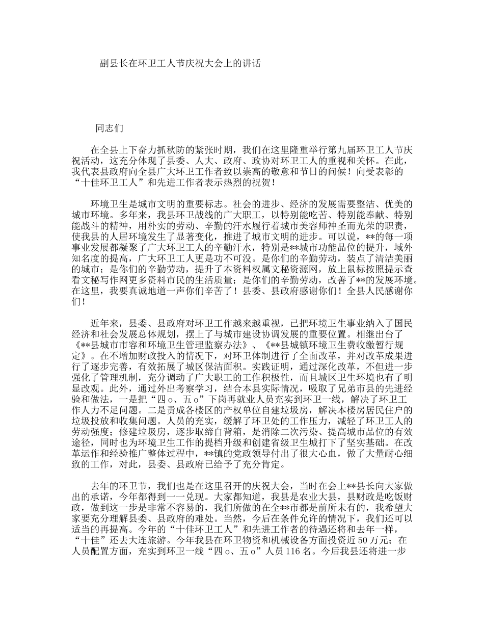 副县长在环卫工人节庆祝大会上的讲话_第1页