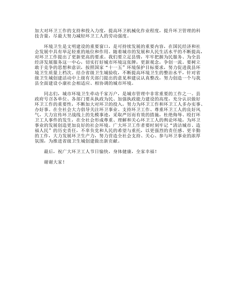 副县长在环卫工人节庆祝大会上的讲话_第2页