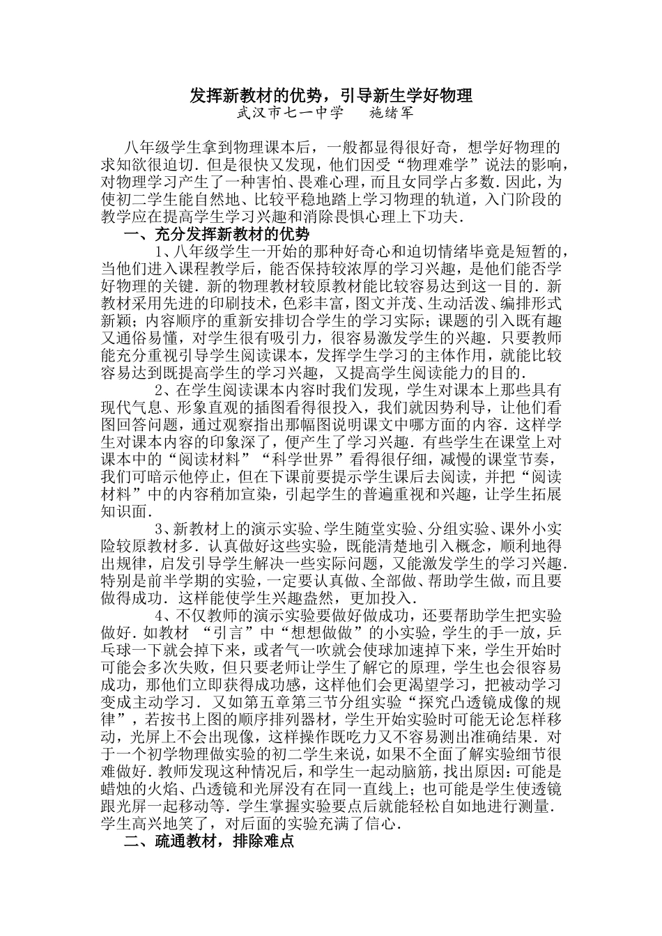 发挥新教材的优势，引导新生学好物理_第1页