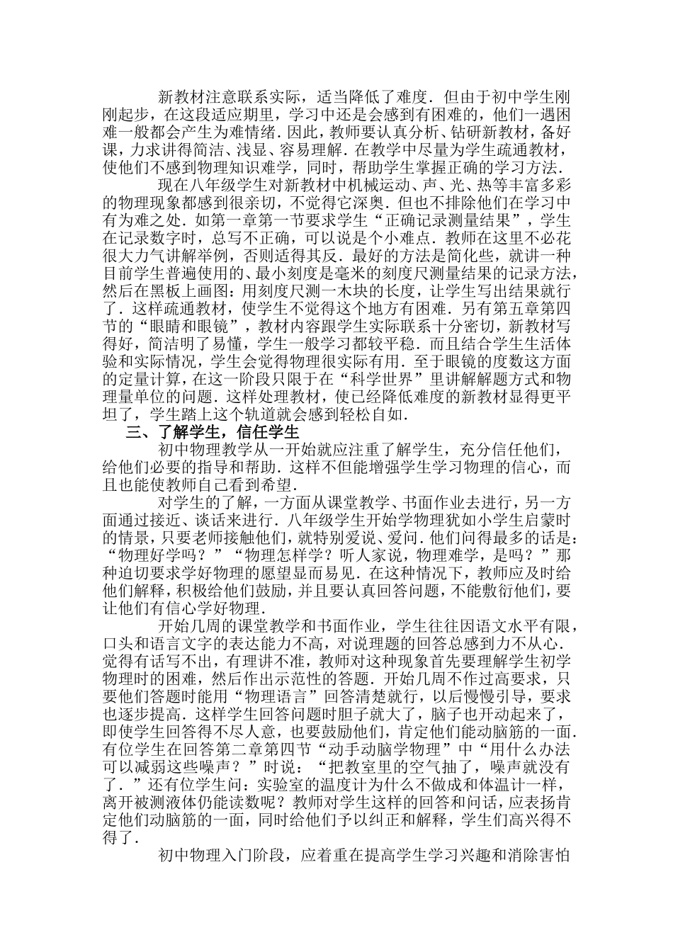 发挥新教材的优势，引导新生学好物理_第2页
