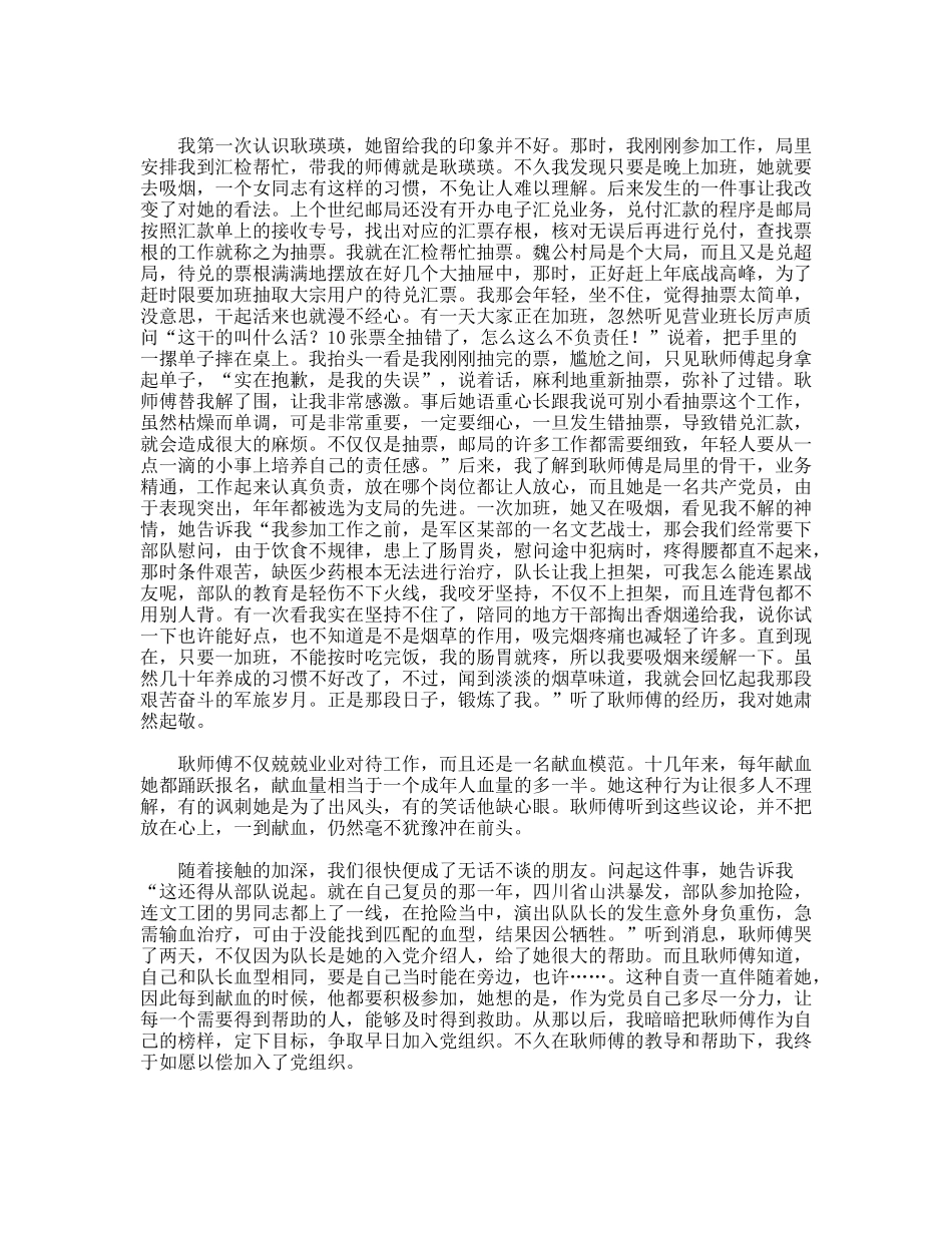 邮政系统纪念建党90周年征文集锦_第2页