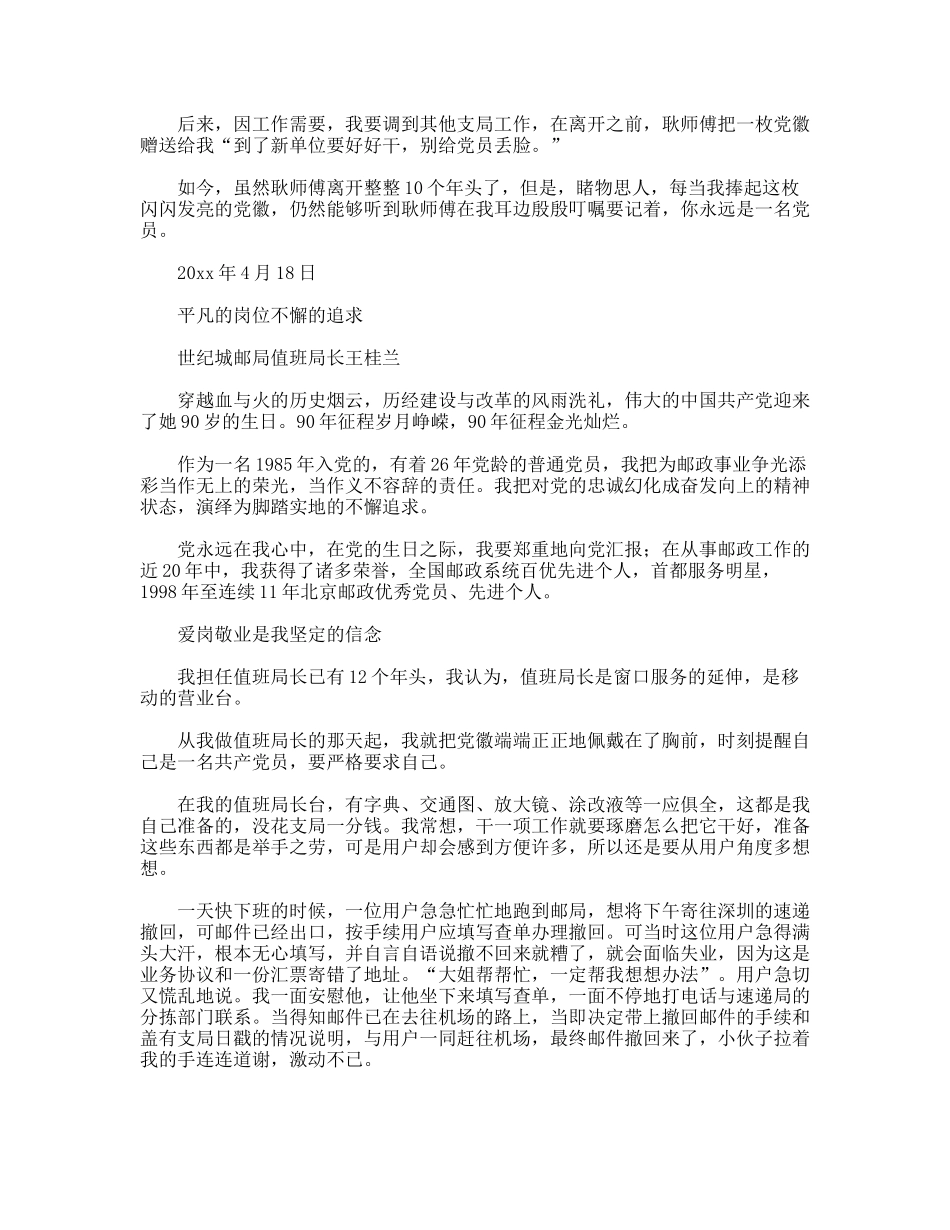 邮政系统纪念建党90周年征文集锦_第3页