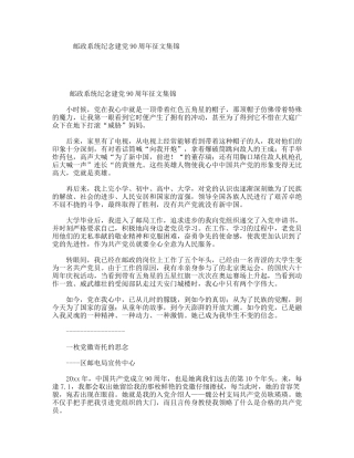 邮政系统纪念建党90周年征文集锦
