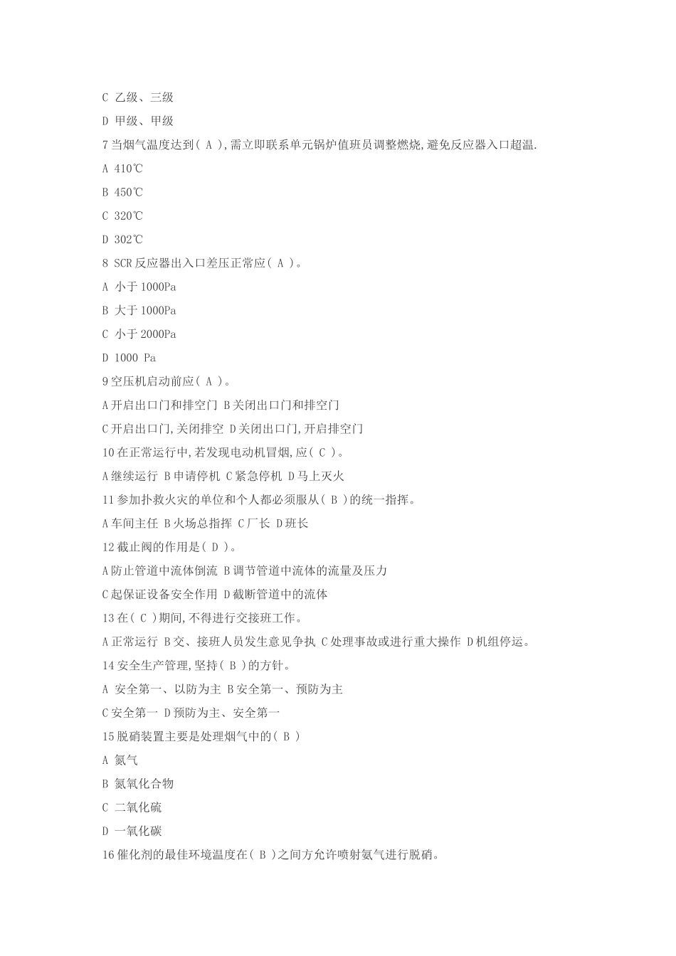 电厂超低排放系统初级运行值班员考核试题----选择题_第2页