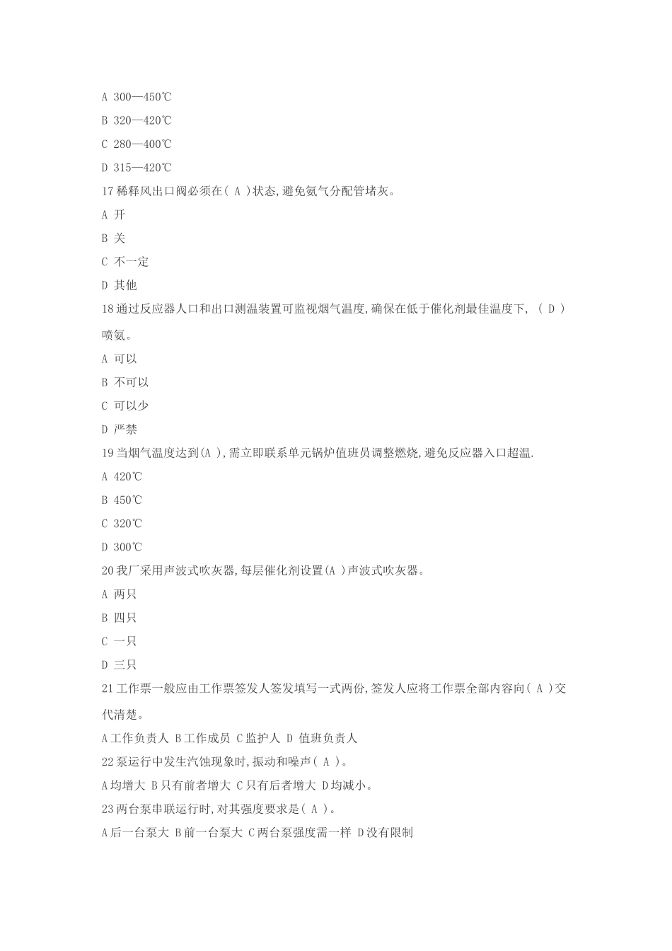 电厂超低排放系统初级运行值班员考核试题----选择题_第3页