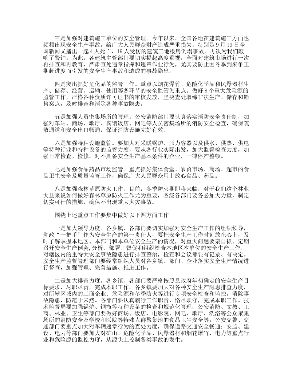 副县长在全县安全生产委员全体会议上的讲话_第3页