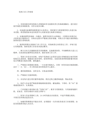 发热门诊工作制度