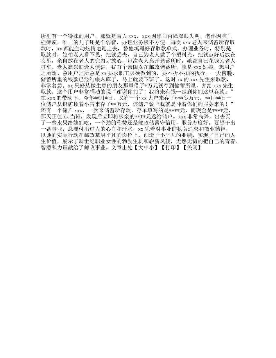 邮政系统先进事迹材料_第2页