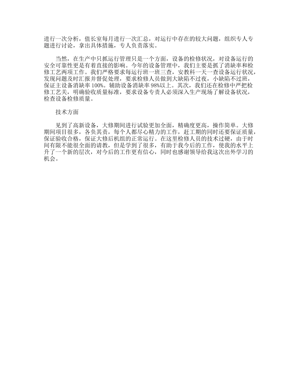 电厂见习总结报告_第2页
