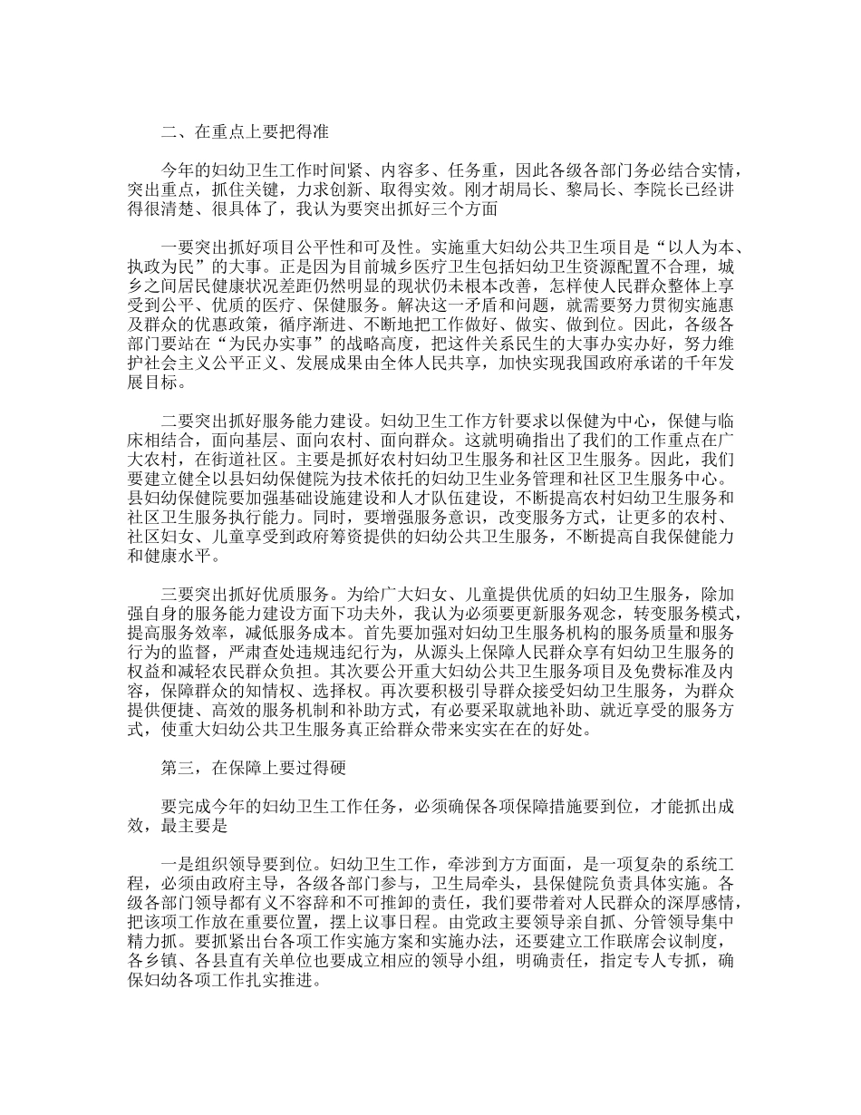 副县长在全县妇幼工作会议上的讲话_第2页