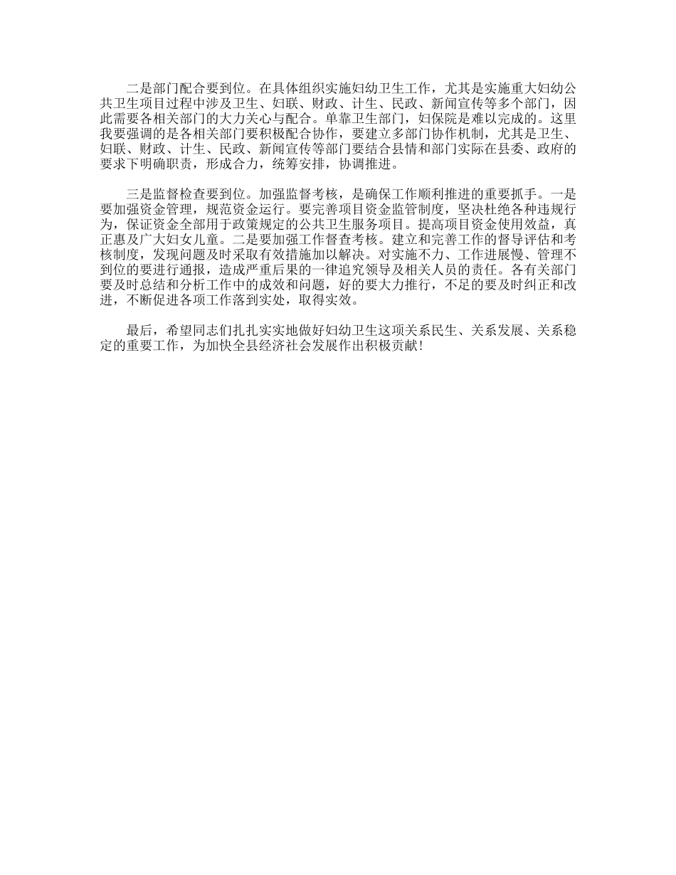 副县长在全县妇幼工作会议上的讲话_第3页