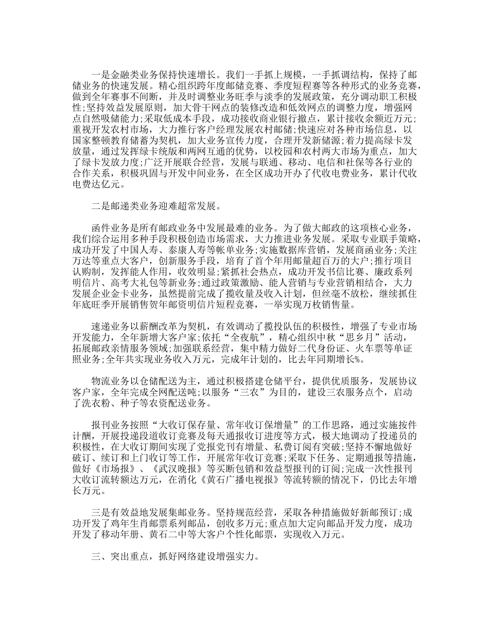 邮政系统职工代表大工作报告_第2页