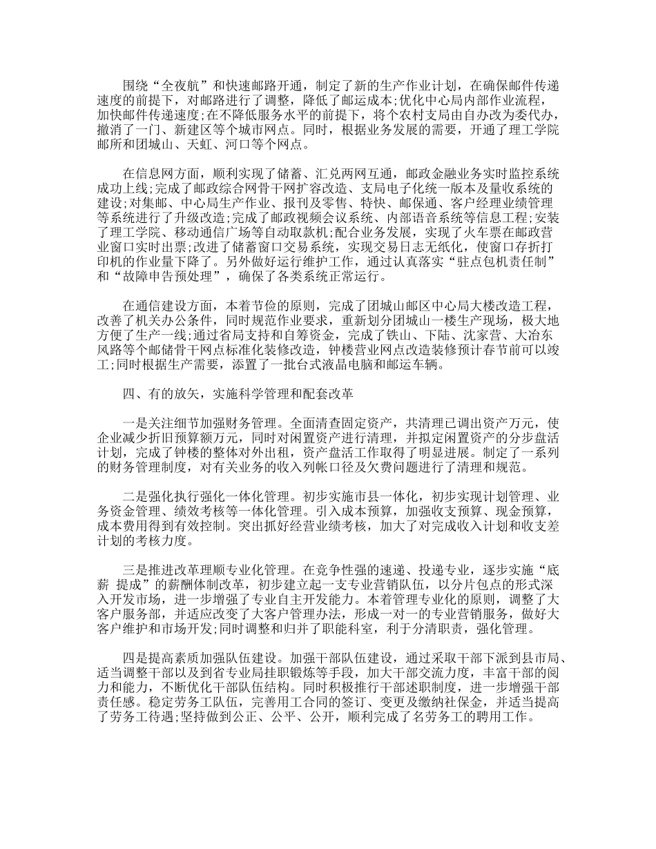 邮政系统职工代表大工作报告_第3页