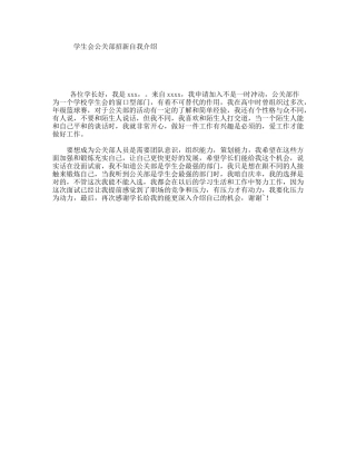 学生会公关部招新自我介绍