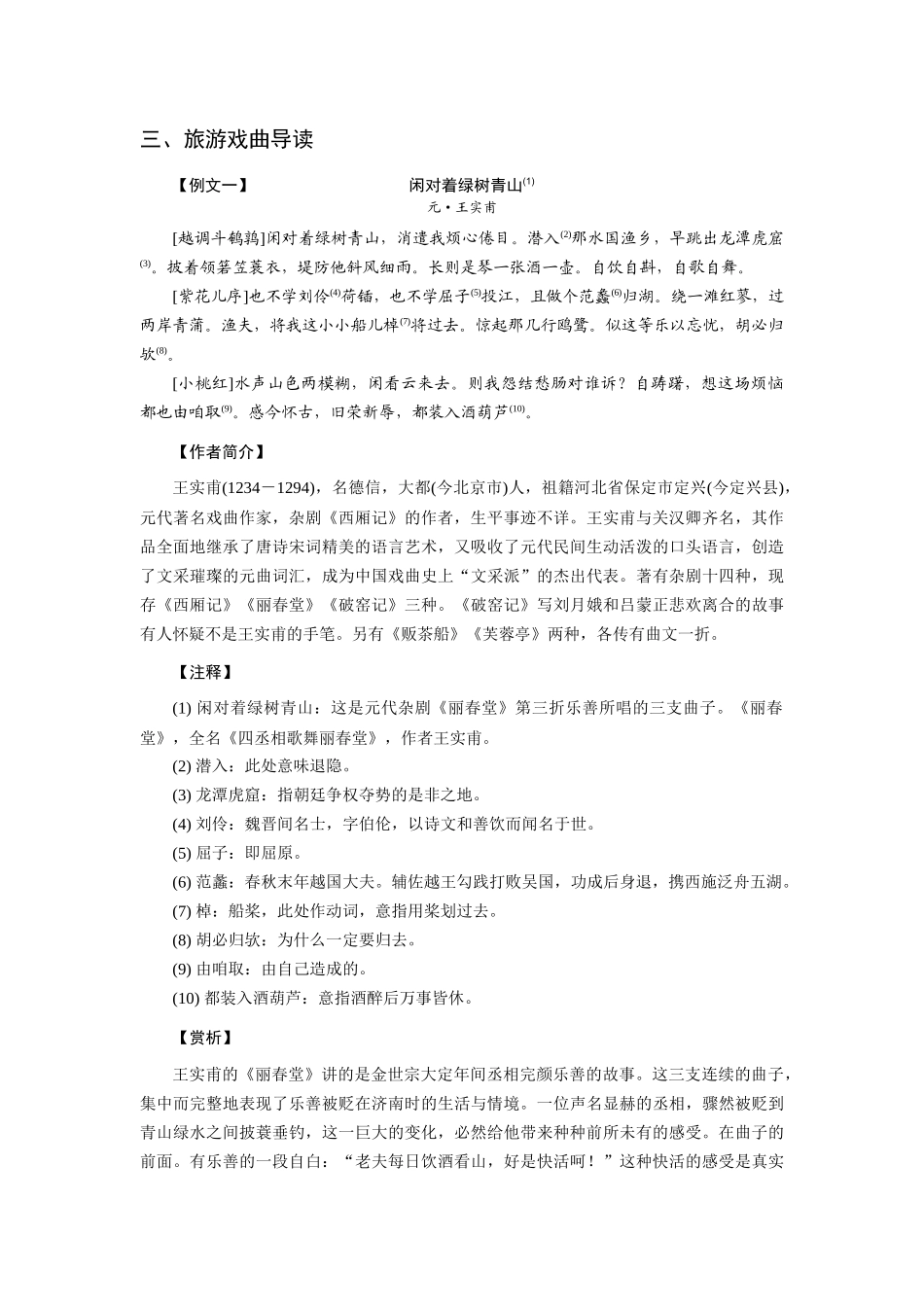 第六章旅游戏曲、剧作名篇导读_第2页
