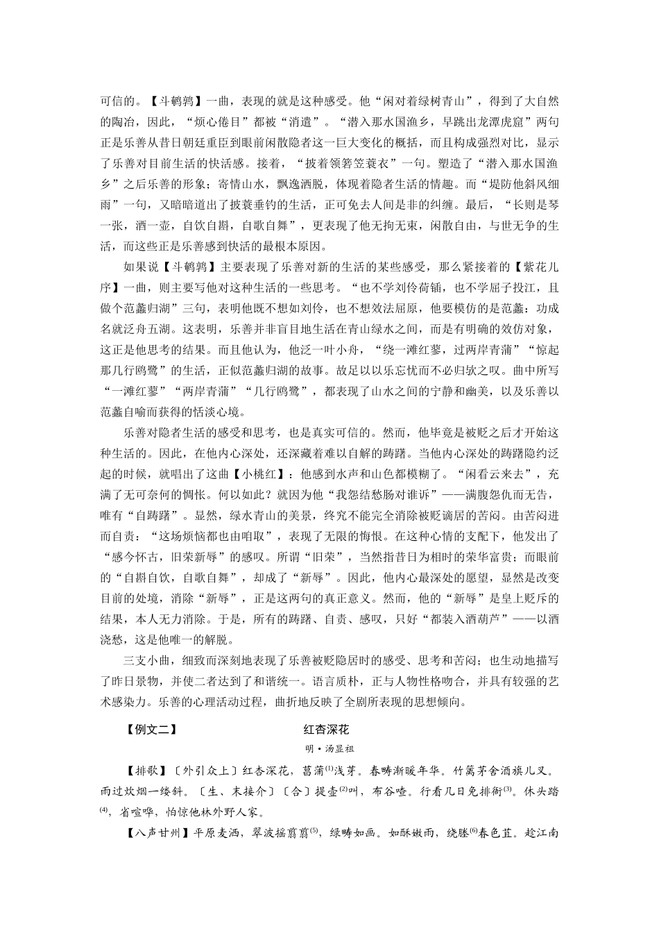 第六章旅游戏曲、剧作名篇导读_第3页
