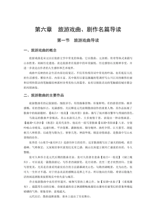 第六章旅游戏曲、剧作名篇导读