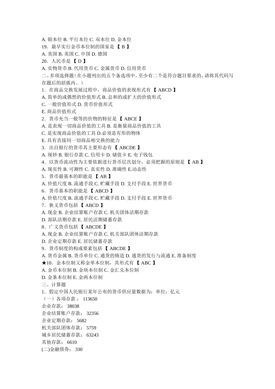 第一章货币概述_第2页