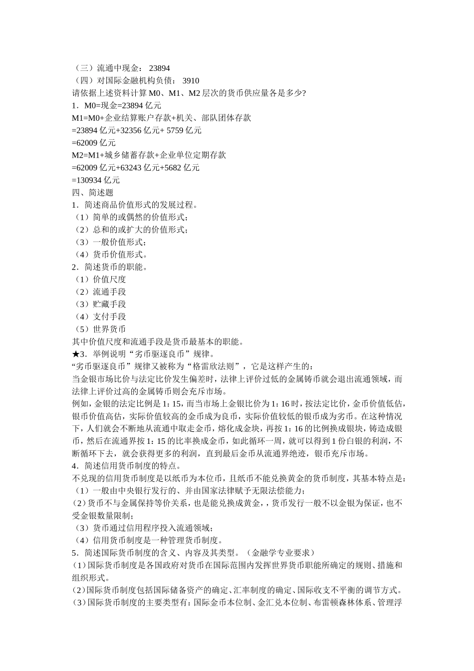 第一章货币概述_第3页